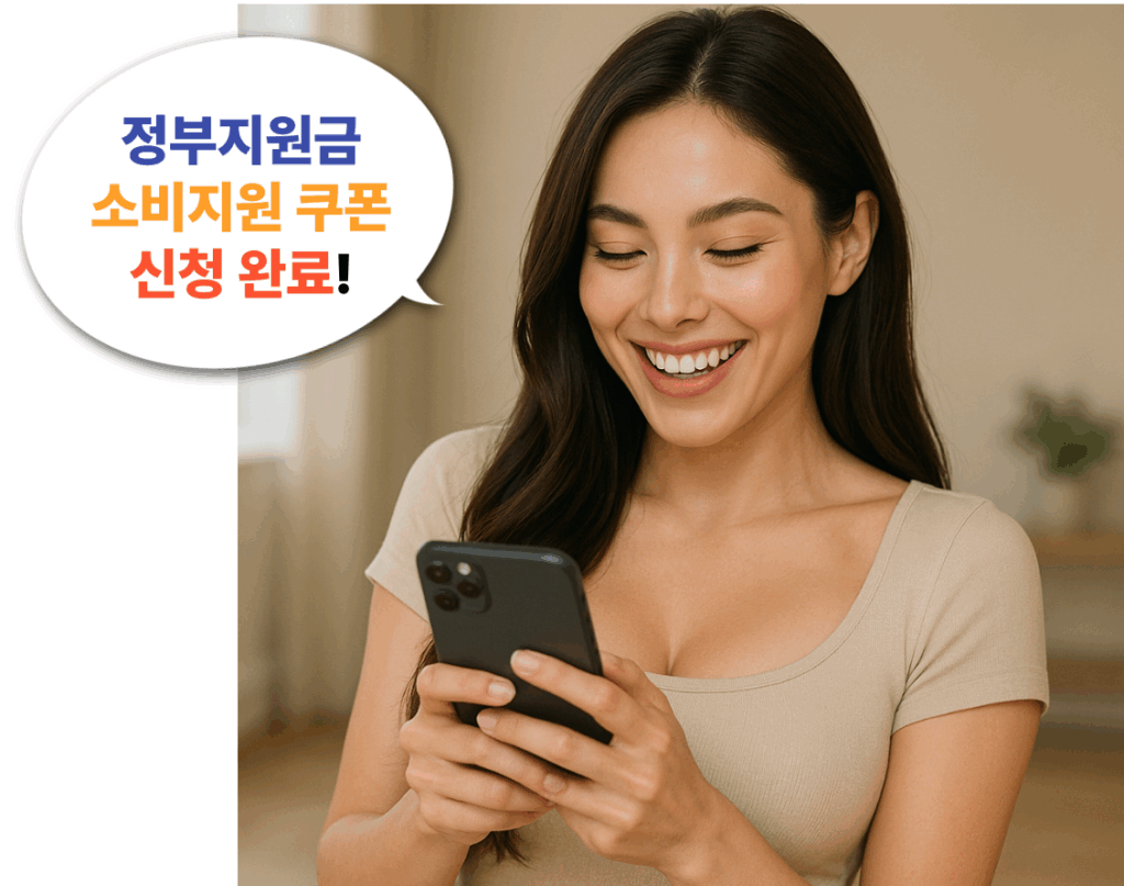 정부지원금 소비지원 쿠폰, 지역화폐 신청