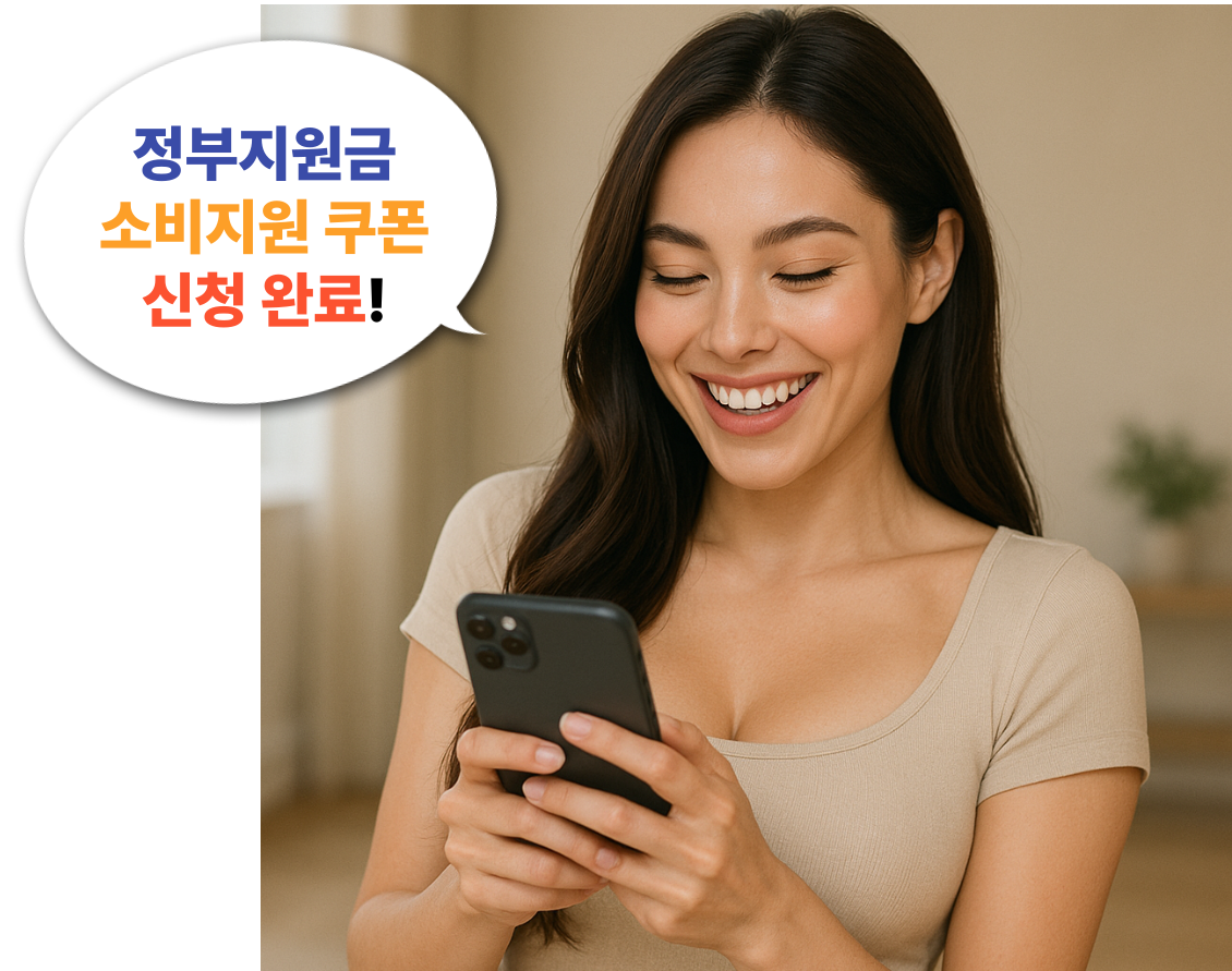 정부지원금 소비지원 쿠폰, 지역화폐 신청