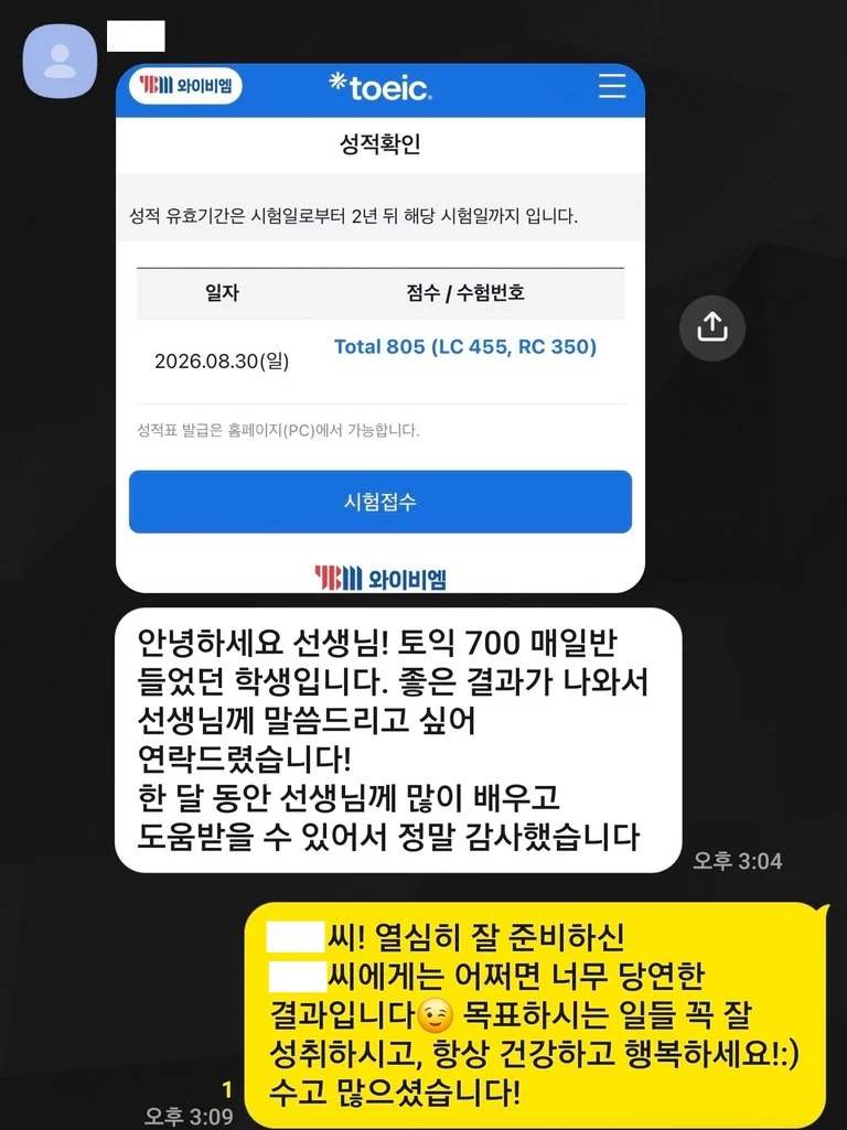 일산토익학원 | 일산 알사부 토익, 700점대 초보 첫 토익 800점 돌파 & 1년 정체기 탈출 리얼 후기